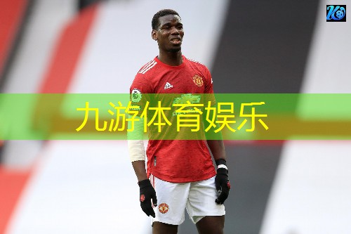 九游,德阳奥林匹克足球培训中心