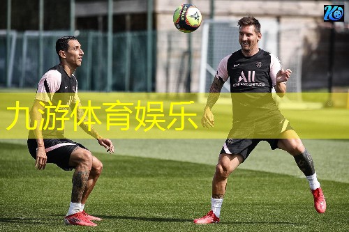 九游娱乐,下雨足球比赛介绍词
