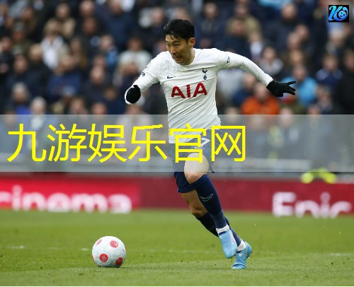 九游体育娱乐,足球比赛规则握手