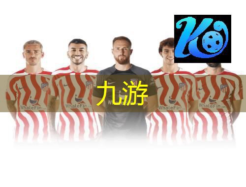 九游体育娱乐,女朋友该懂的足球技巧有哪些