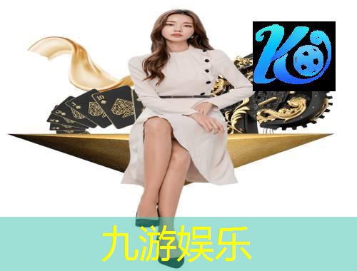 九游娱乐官网,新疆足球绕杆规则最新消息
