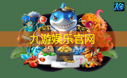 九游体育娱乐,足球买胜负规则大小