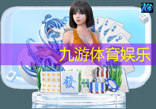 九游娱乐官网,足球比赛球员介绍词语