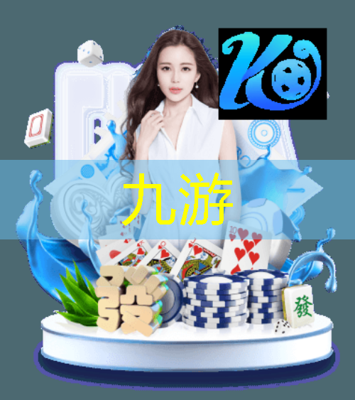 九游,粤语世界杯足球赛平台有哪些