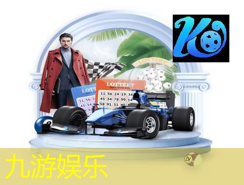 九游娱乐,男子足球比赛奖励规则是什么