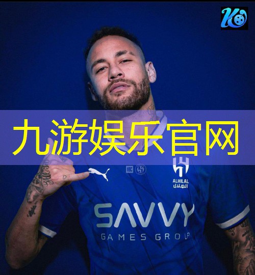 九游娱乐,足球铲球规则详细解析