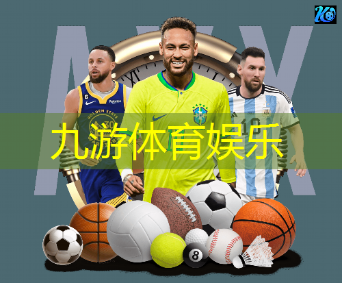 九游体育娱乐,西山区少儿足球培训班