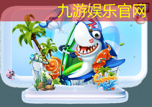 九游娱乐,实况足球精选返场规则