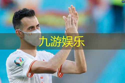 九游体育娱乐,德国足球中线射球规则是什么