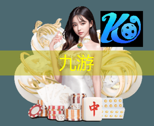 九游,岫岩县足球培训机构有哪些