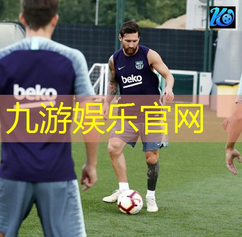 九游,U21足球比赛介绍