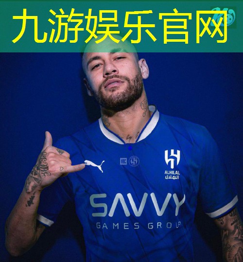 九游,足球比赛主持人介绍词简短